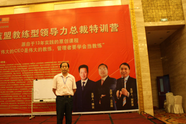 杭總參加總裁特訓營