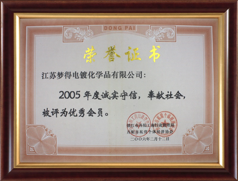 2005優秀會員-丹陽工商局