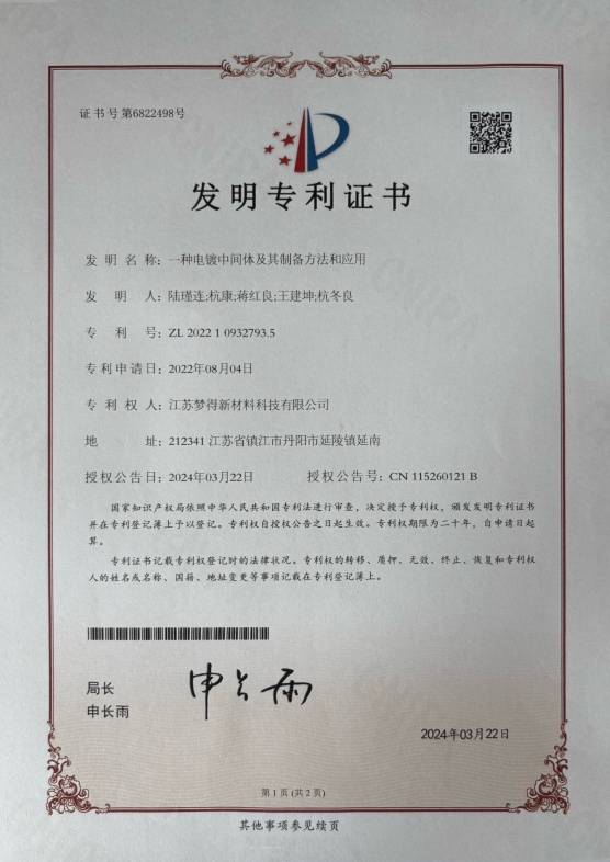 一種電鍍中間體及其制備方法和應用